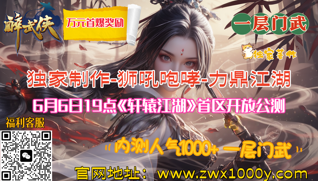 醉武侠开区.png